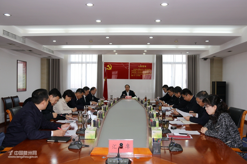 市委常委例會召開